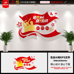 共青团文化墙