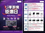 厨房电器促销单页
