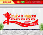 工匠精神文化墙