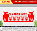 职工之家文化墙