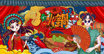 国潮火锅店背景画