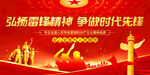 弘扬雷锋精神