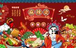 麻辣烫图片