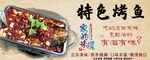 特色烤鱼