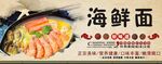 海鲜面