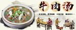 牛肉汤