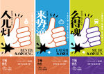 大字报 大拇指