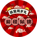 国潮宝宝宴 