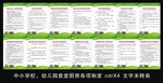 学校食堂卫生各项管理制度
