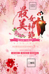 2022三八妇女节活动促销海报