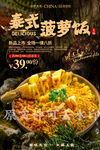 泰式菠萝饭