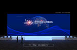 科技会议背景