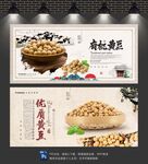 黄豆