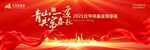 红色年会背景