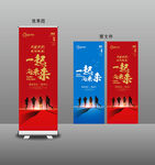 一起向未来展架