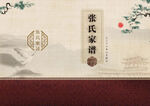 家谱