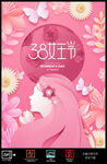 妇女节海报