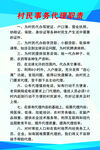 村民事务代理职责