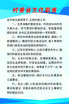 村委会主任职责