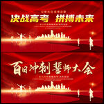 高考誓师大会