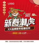 虎年新年活动
