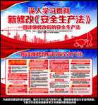 新安全生产法