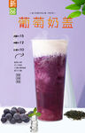 葡萄奶盖