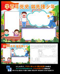 学百年党史做先锋少年建党周年