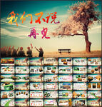 毕业季大学毕业纪念册相册PPT