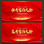 中高考誓师大会