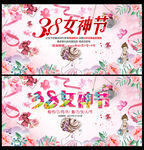 38妇女节