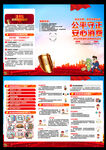 消费者权益折页