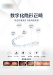 隐形矫正牙齿正畸海报