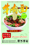 牛肉面