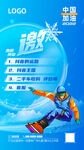 大气车行冬奥邀请招聘海报