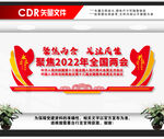 聚焦2022年全国两会