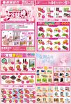 三八女神节超市DM展开