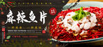 麻辣鱼片
