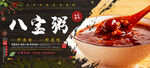 八宝粥