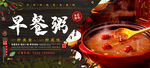 早餐粥