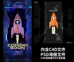 C4D概念开业降临