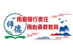 师德师风