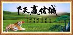 诚信赢天下