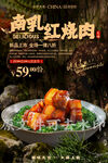 南乳红烧肉