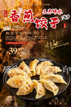 香煎饺子