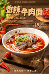 香辣牛肉面