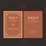 荣誉证书获奖证书