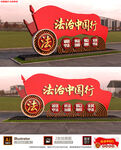 法治雕塑