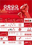 青春幸福都是奋斗出来的ppt