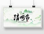 清明节